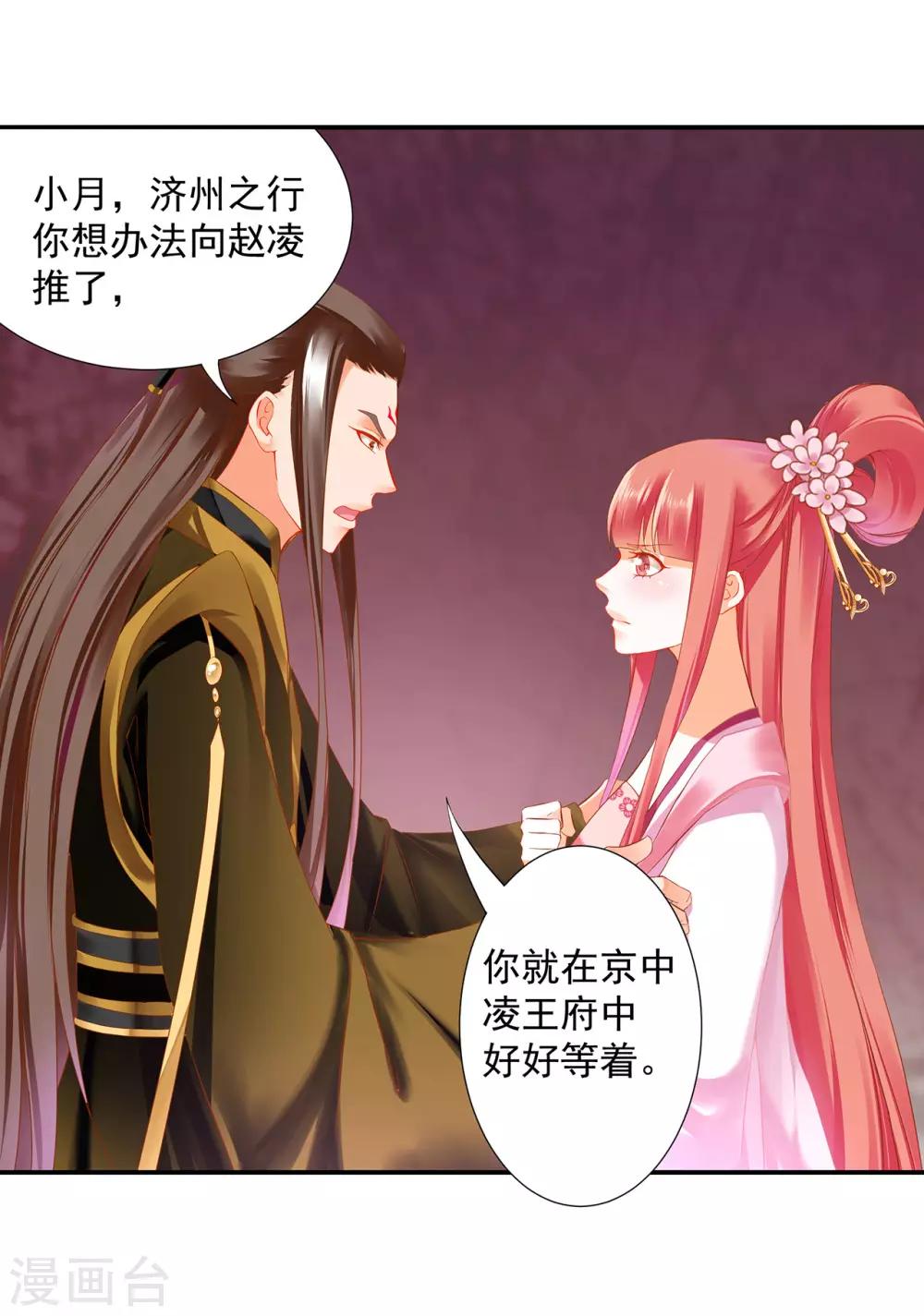 穿越王妃要升级韩漫全集-第181话 可曾后悔无删减无遮挡章节图片 