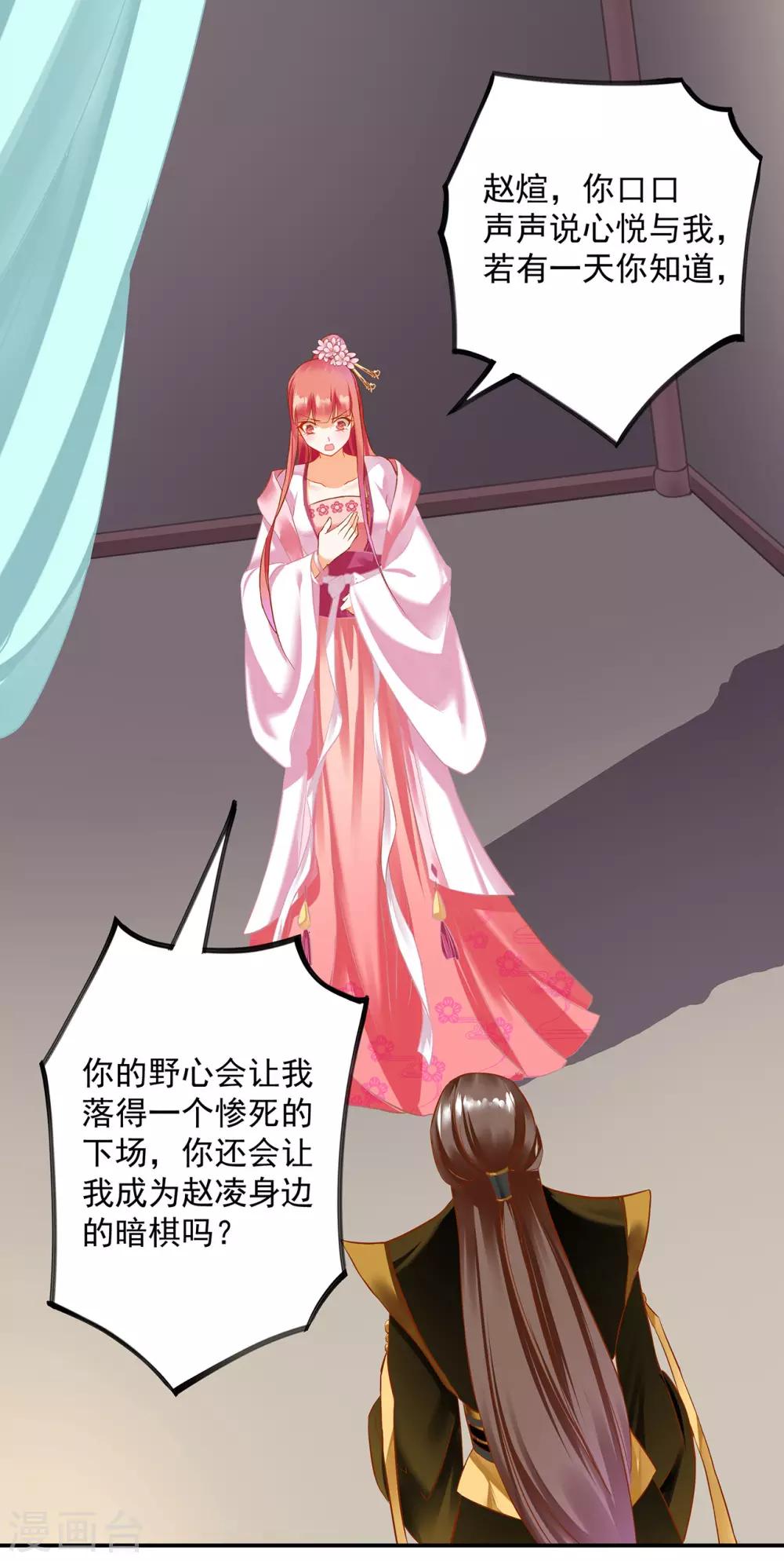 穿越王妃要升级韩漫全集-第181话 可曾后悔无删减无遮挡章节图片 