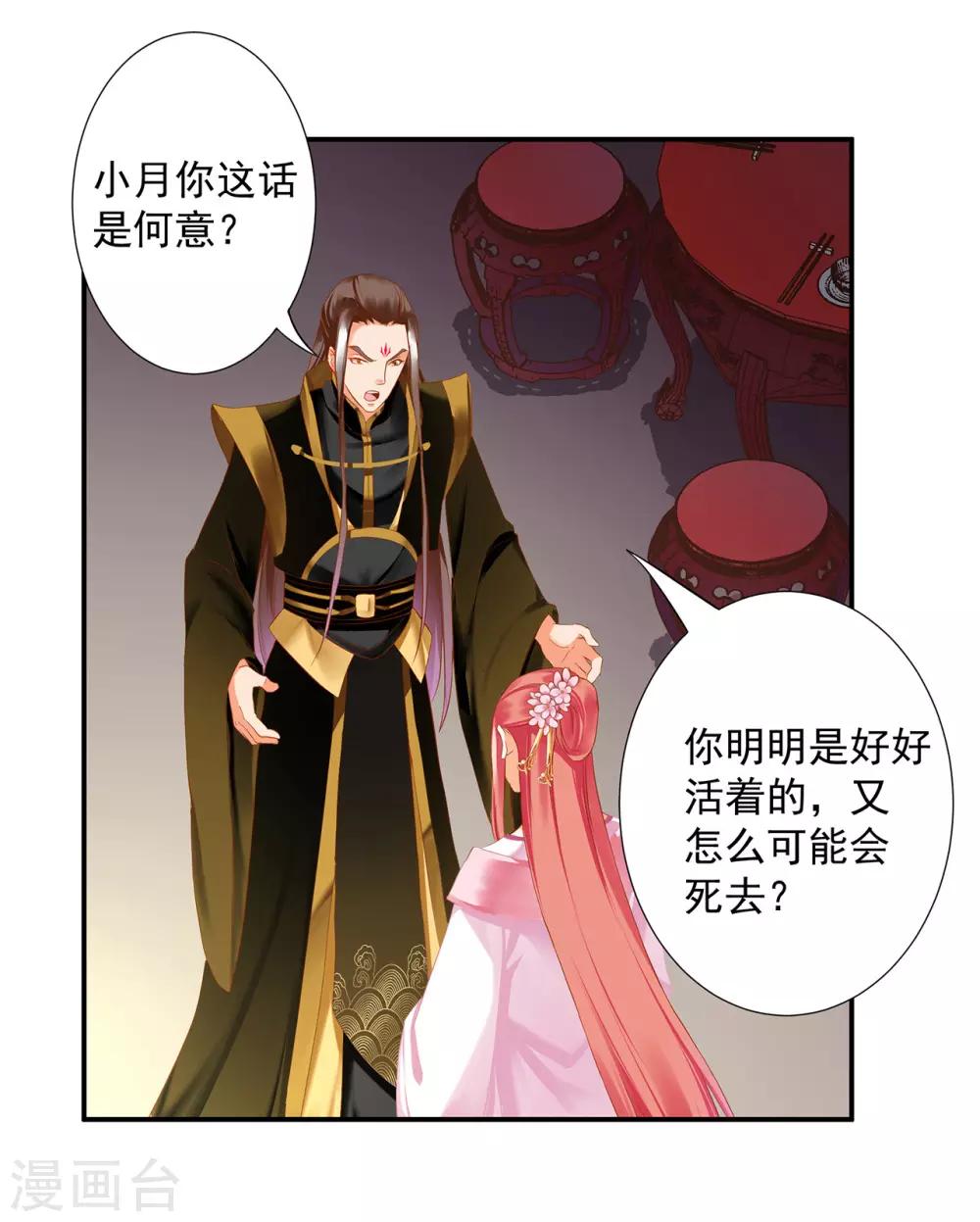 穿越王妃要升级韩漫全集-第181话 可曾后悔无删减无遮挡章节图片 