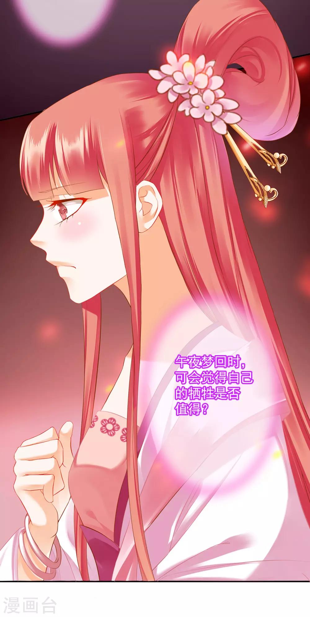 穿越王妃要升级韩漫全集-第181话 可曾后悔无删减无遮挡章节图片 