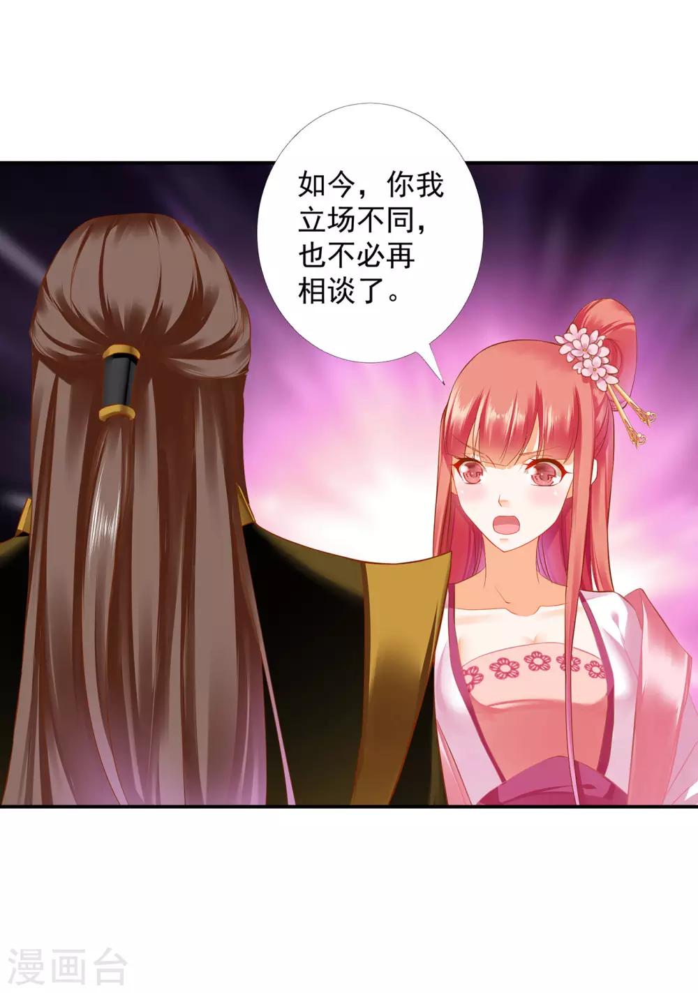 穿越王妃要升级韩漫全集-第181话 可曾后悔无删减无遮挡章节图片 