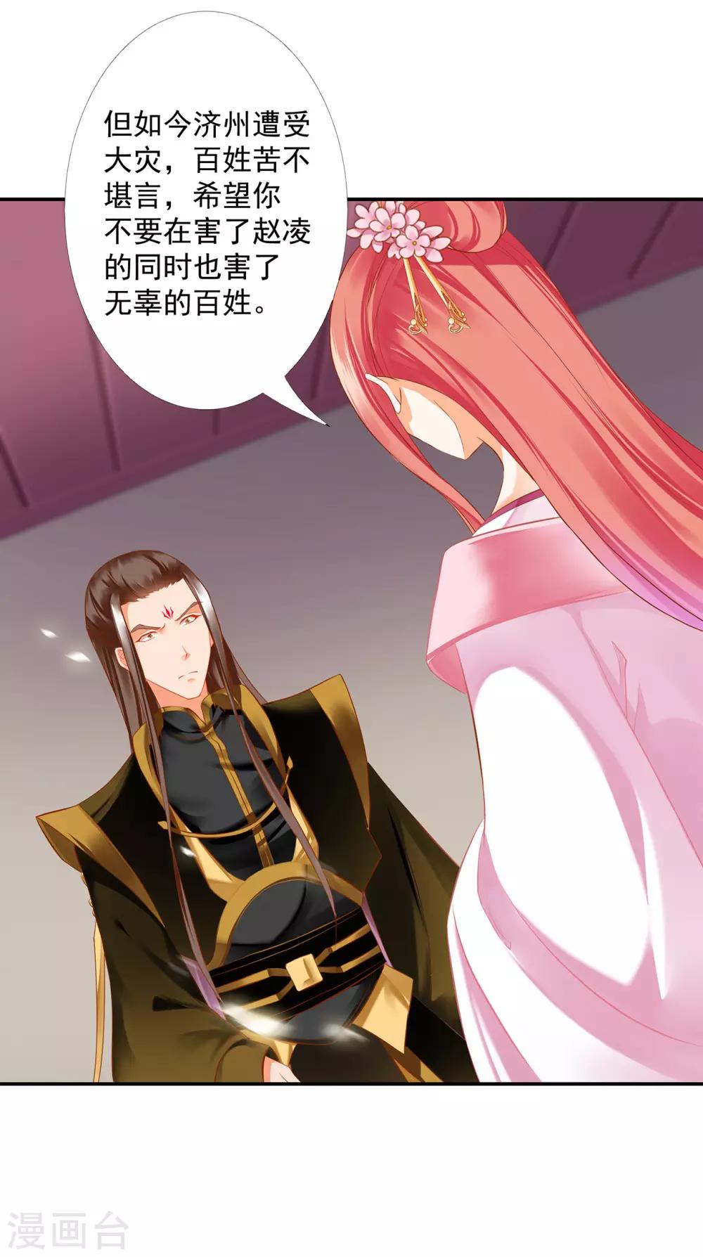 穿越王妃要升级韩漫全集-第181话 可曾后悔无删减无遮挡章节图片 
