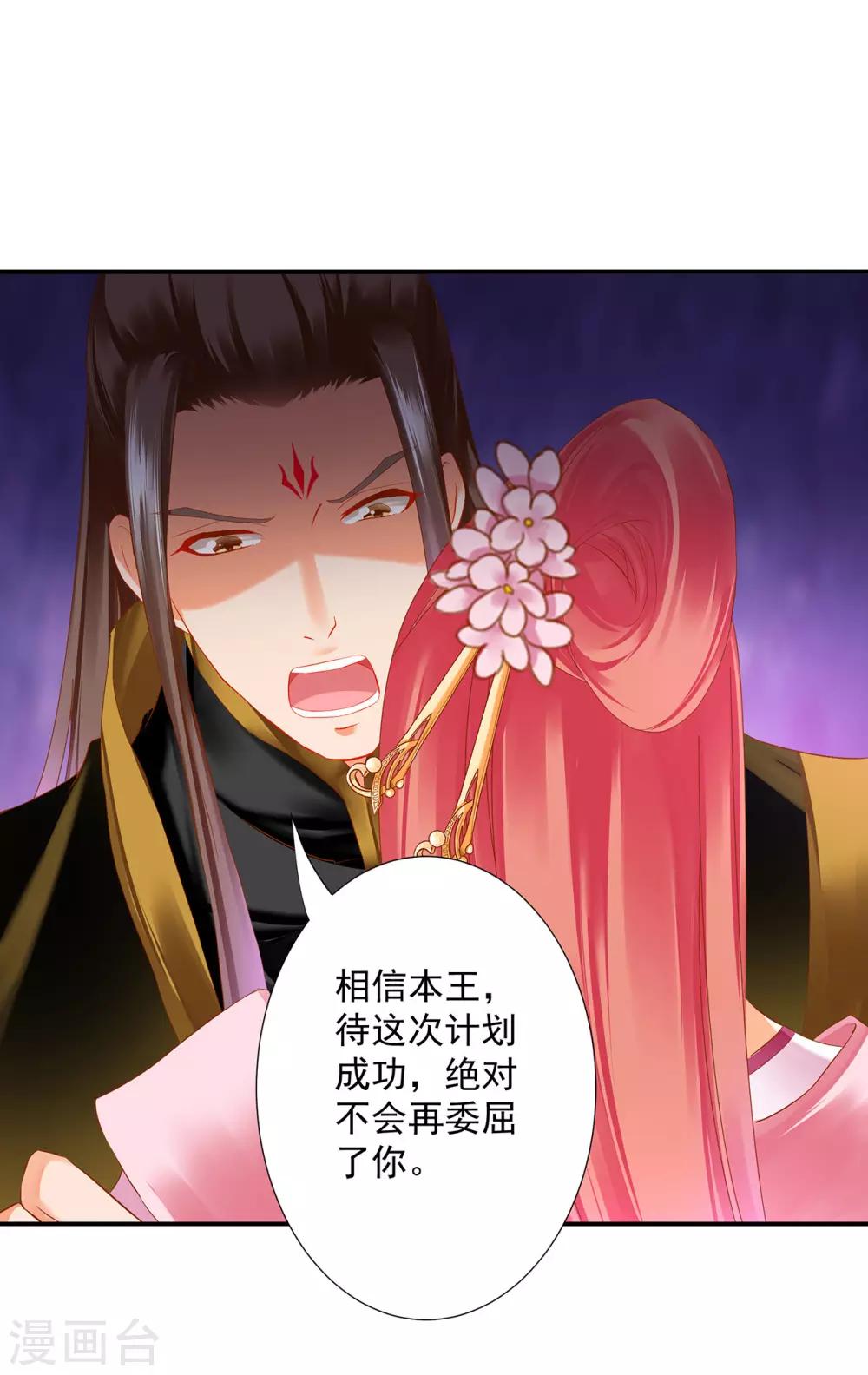 穿越王妃要升级韩漫全集-第181话 可曾后悔无删减无遮挡章节图片 