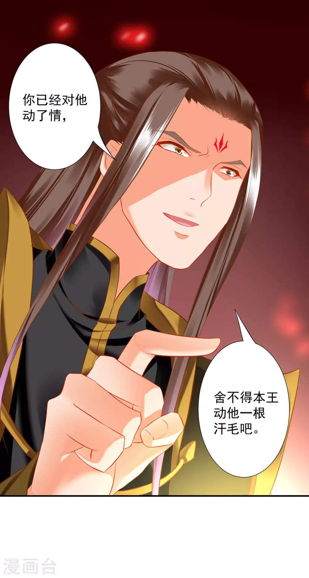 穿越王妃要升级韩漫全集-第181话 可曾后悔无删减无遮挡章节图片 