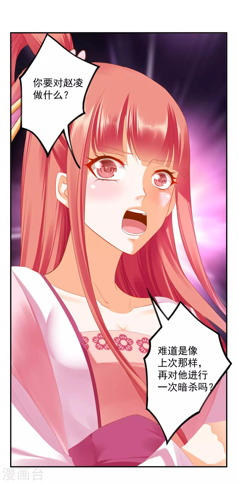 穿越王妃要升级韩漫全集-第181话 可曾后悔无删减无遮挡章节图片 