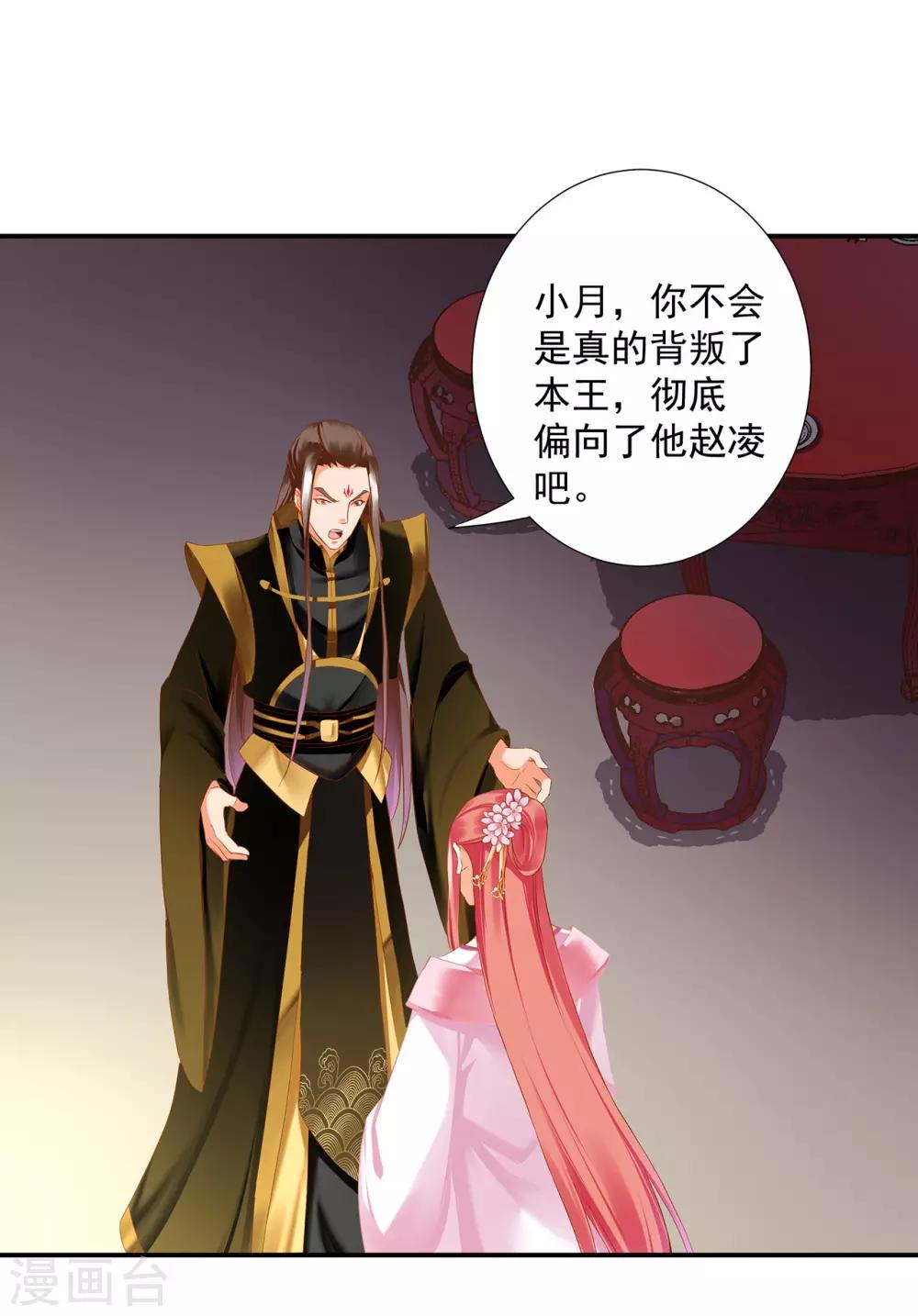 穿越王妃要升级韩漫全集-第181话 可曾后悔无删减无遮挡章节图片 