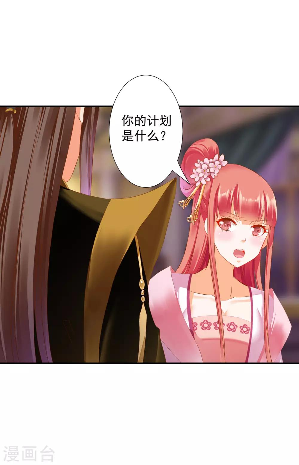 穿越王妃要升级韩漫全集-第181话 可曾后悔无删减无遮挡章节图片 