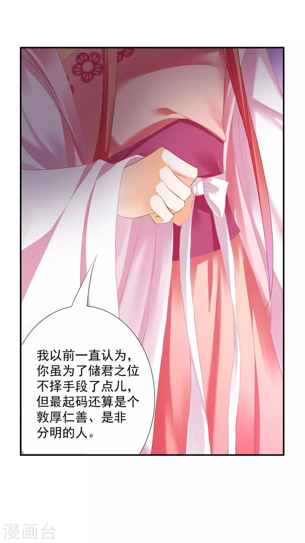穿越王妃要升级韩漫全集-第181话 可曾后悔无删减无遮挡章节图片 