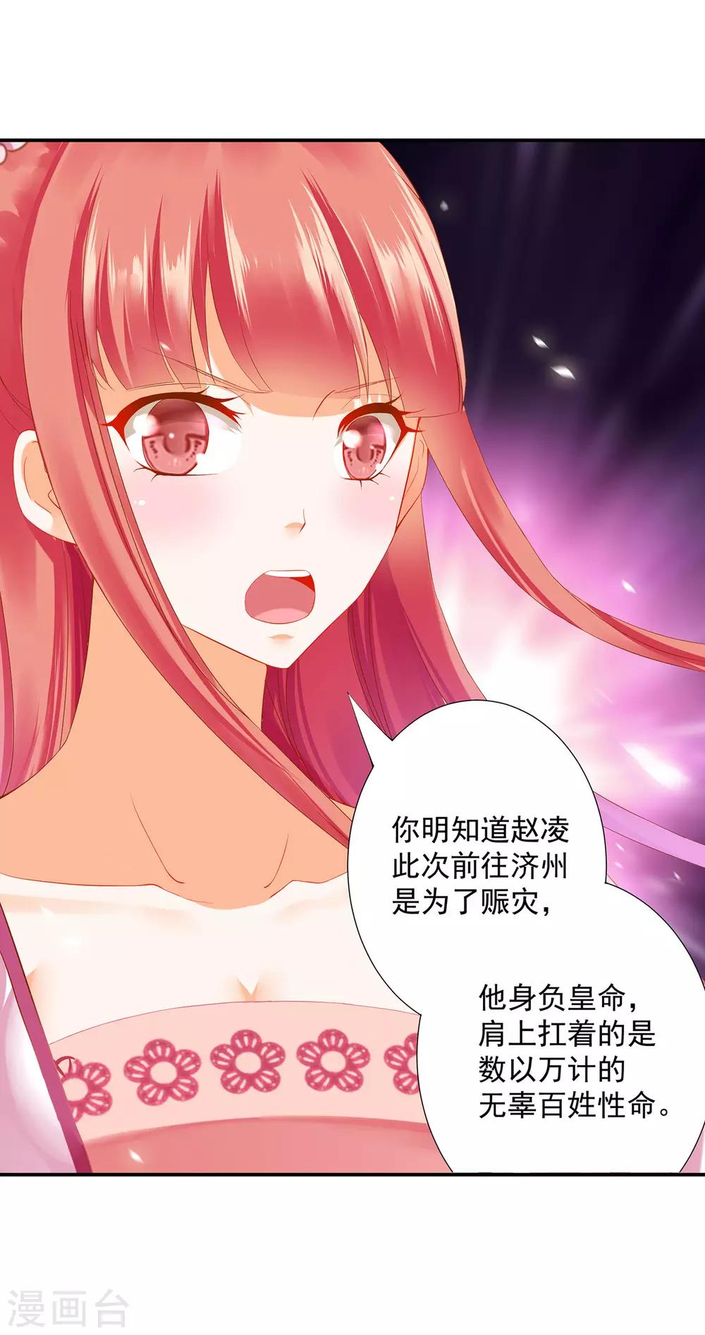 穿越王妃要升级韩漫全集-第181话 可曾后悔无删减无遮挡章节图片 