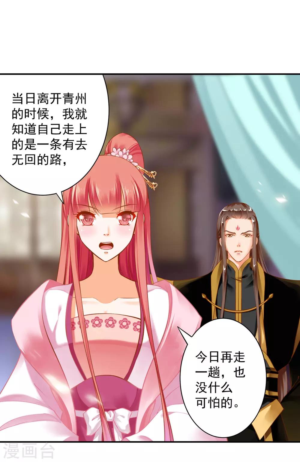 穿越王妃要升级韩漫全集-第182话 无尘的请求无删减无遮挡章节图片 