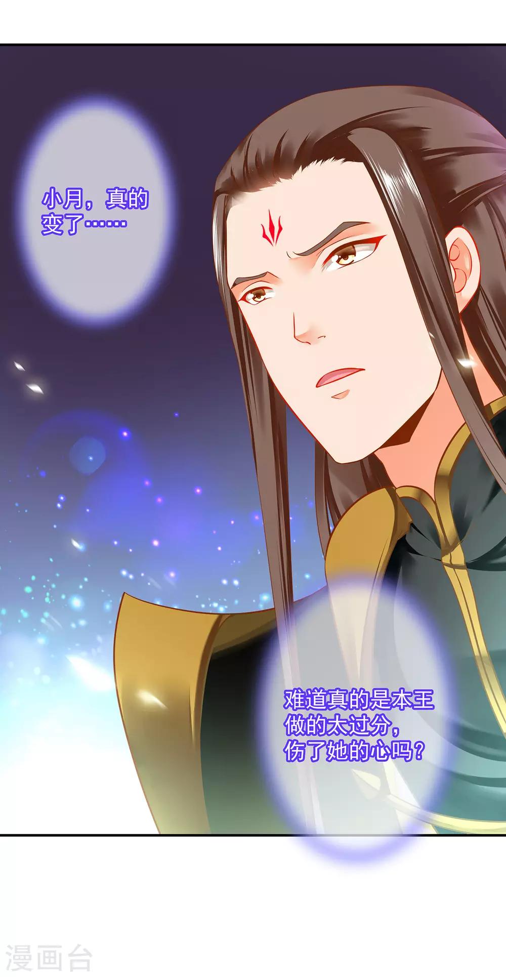 穿越王妃要升级韩漫全集-第182话 无尘的请求无删减无遮挡章节图片 