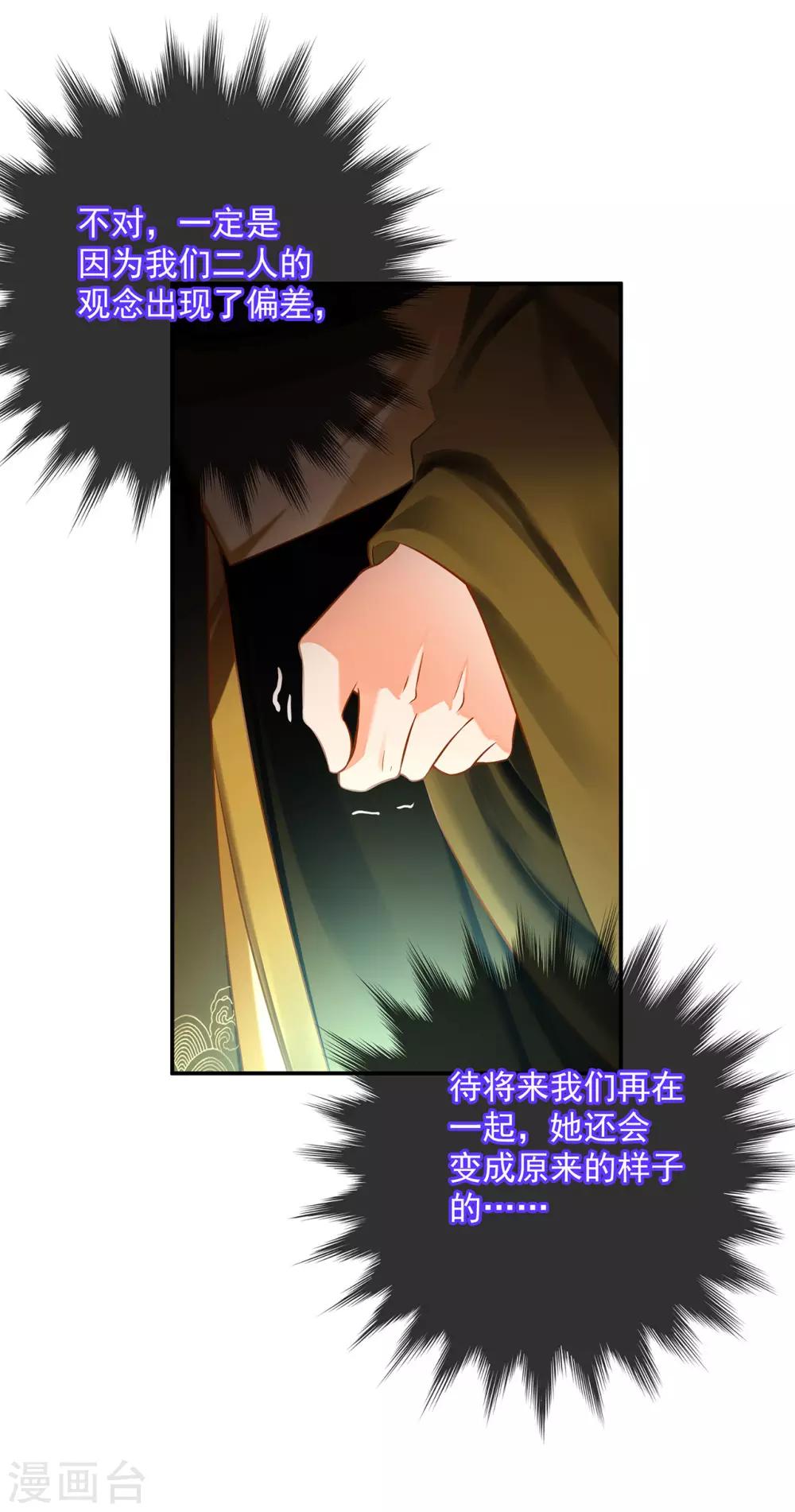 穿越王妃要升级韩漫全集-第182话 无尘的请求无删减无遮挡章节图片 