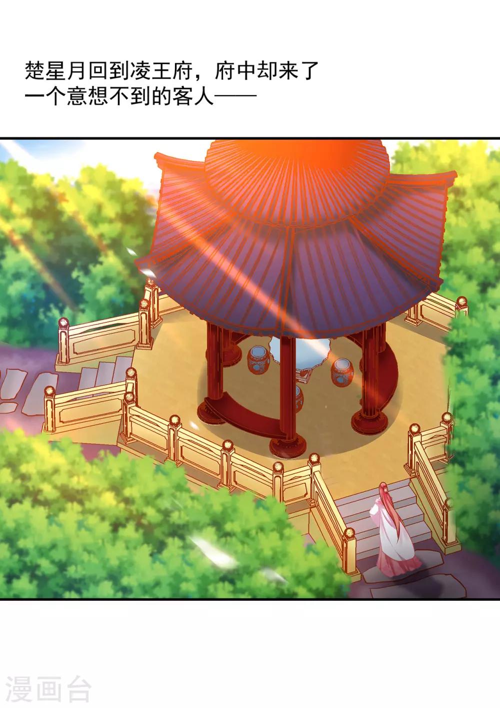 穿越王妃要升级韩漫全集-第182话 无尘的请求无删减无遮挡章节图片 