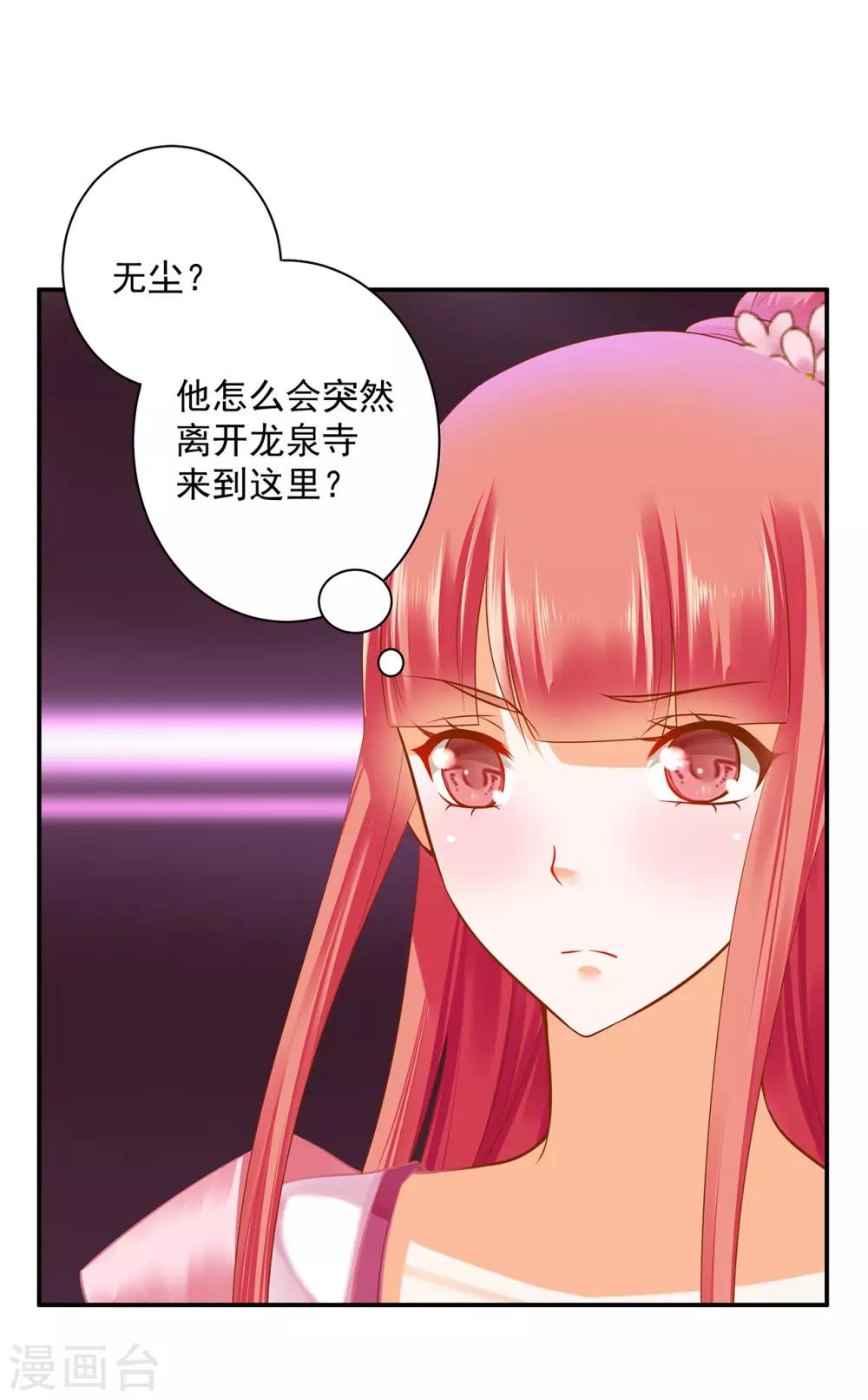 穿越王妃要升级韩漫全集-第182话 无尘的请求无删减无遮挡章节图片 