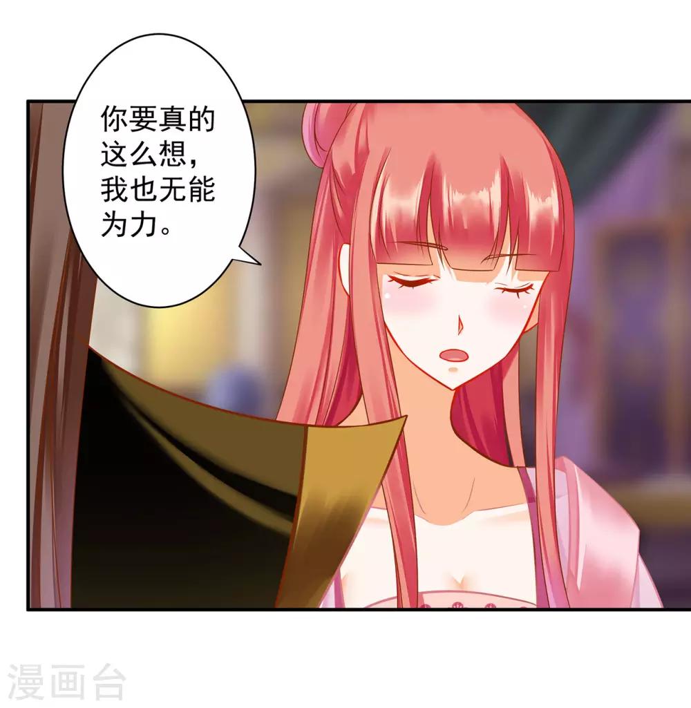 穿越王妃要升级韩漫全集-第182话 无尘的请求无删减无遮挡章节图片 