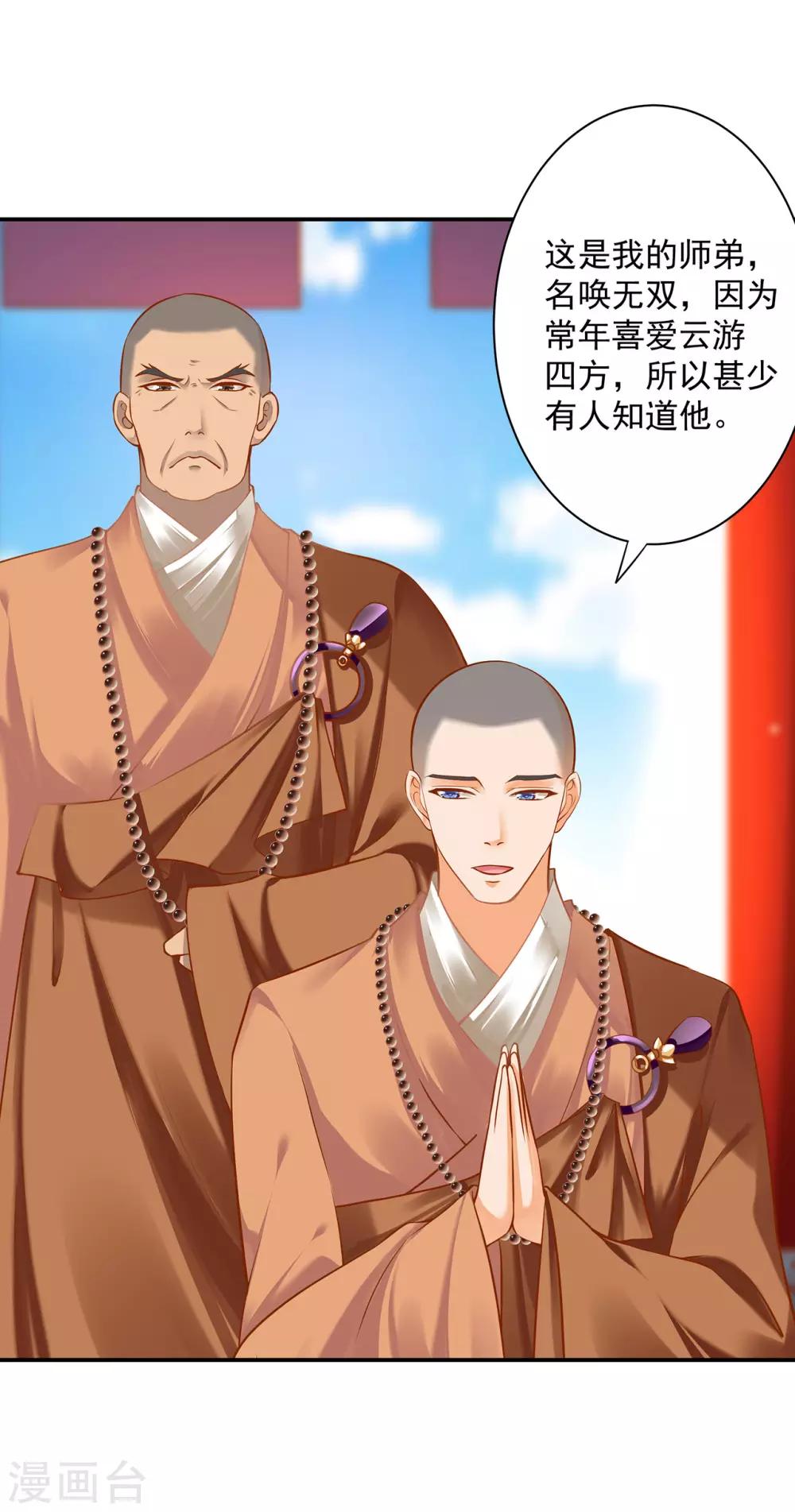 穿越王妃要升级韩漫全集-第182话 无尘的请求无删减无遮挡章节图片 