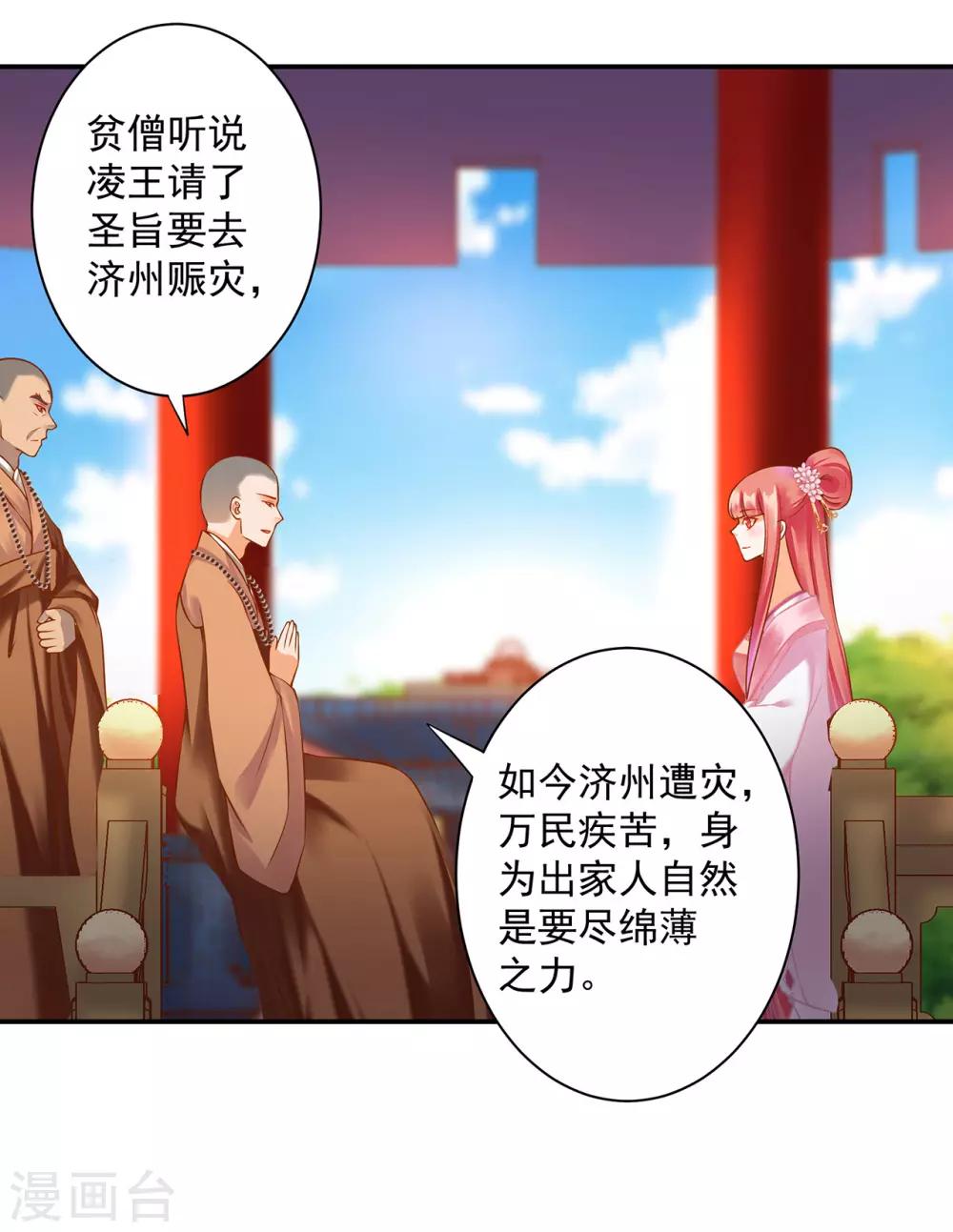 穿越王妃要升级韩漫全集-第182话 无尘的请求无删减无遮挡章节图片 