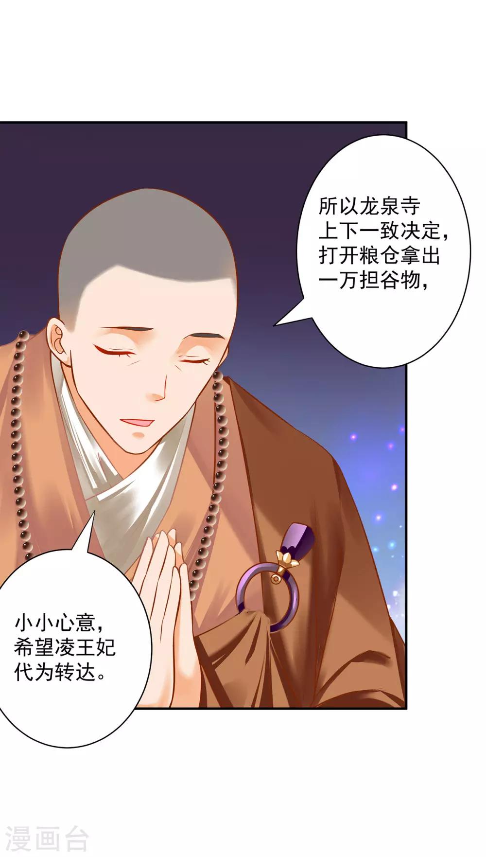 穿越王妃要升级韩漫全集-第182话 无尘的请求无删减无遮挡章节图片 