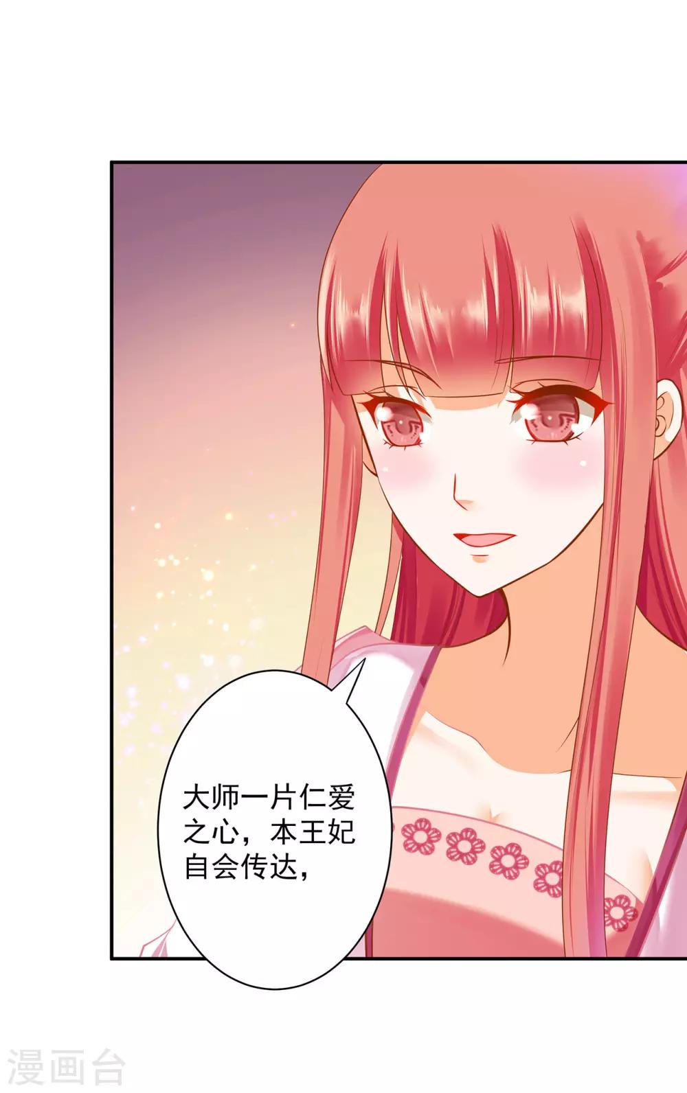 穿越王妃要升级韩漫全集-第182话 无尘的请求无删减无遮挡章节图片 