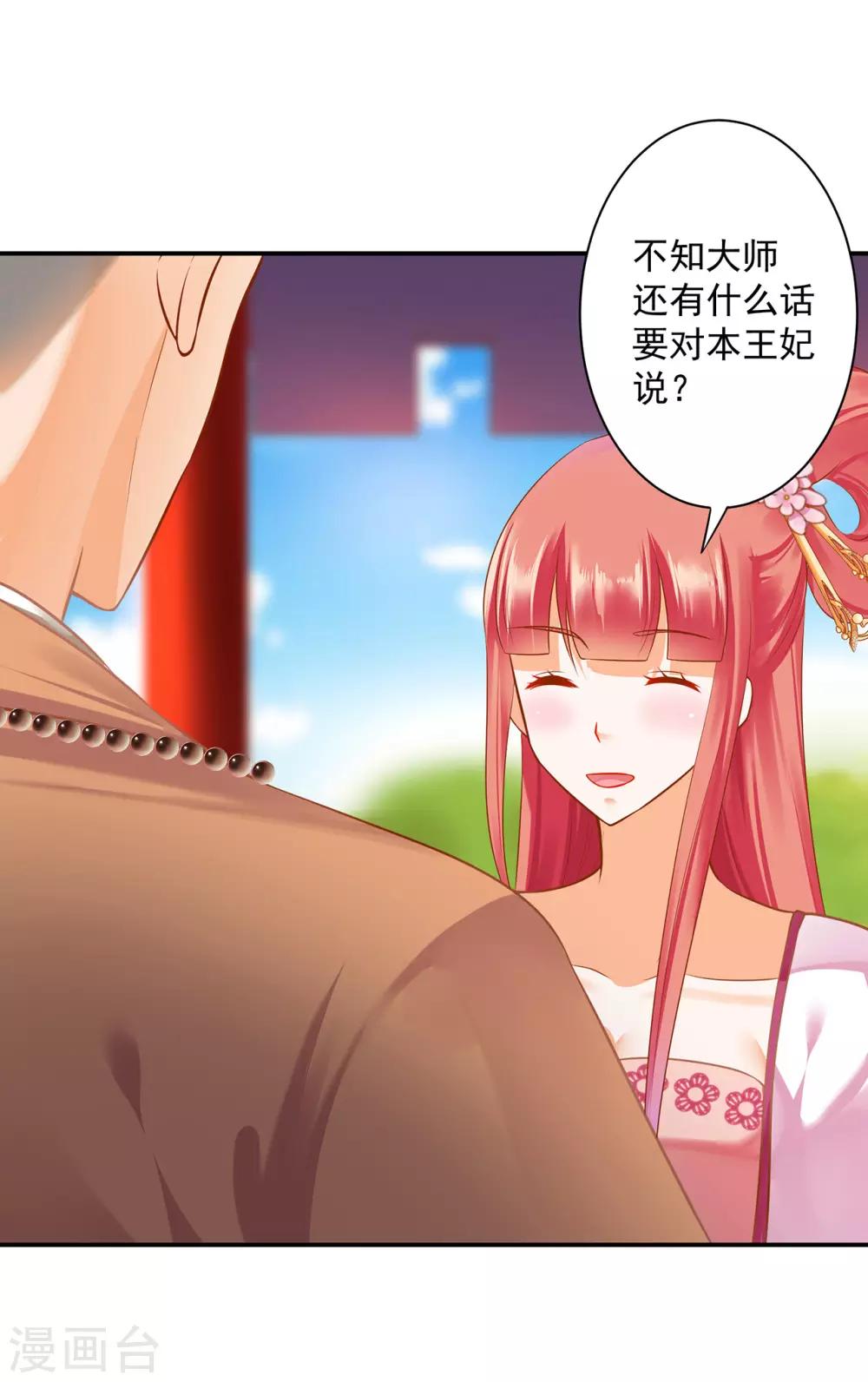穿越王妃要升级韩漫全集-第182话 无尘的请求无删减无遮挡章节图片 