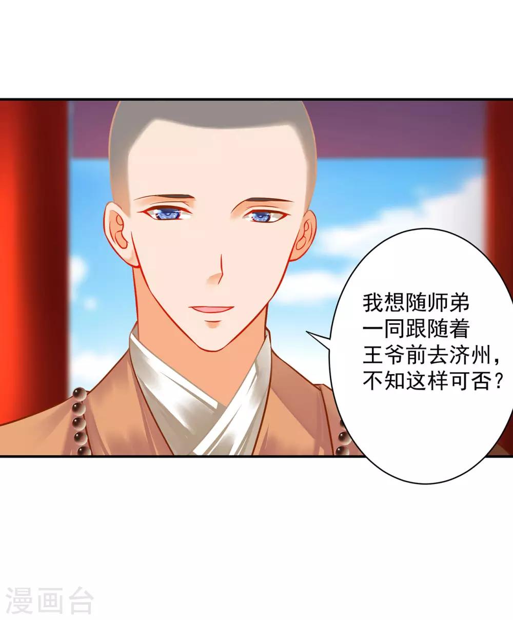 穿越王妃要升级韩漫全集-第182话 无尘的请求无删减无遮挡章节图片 