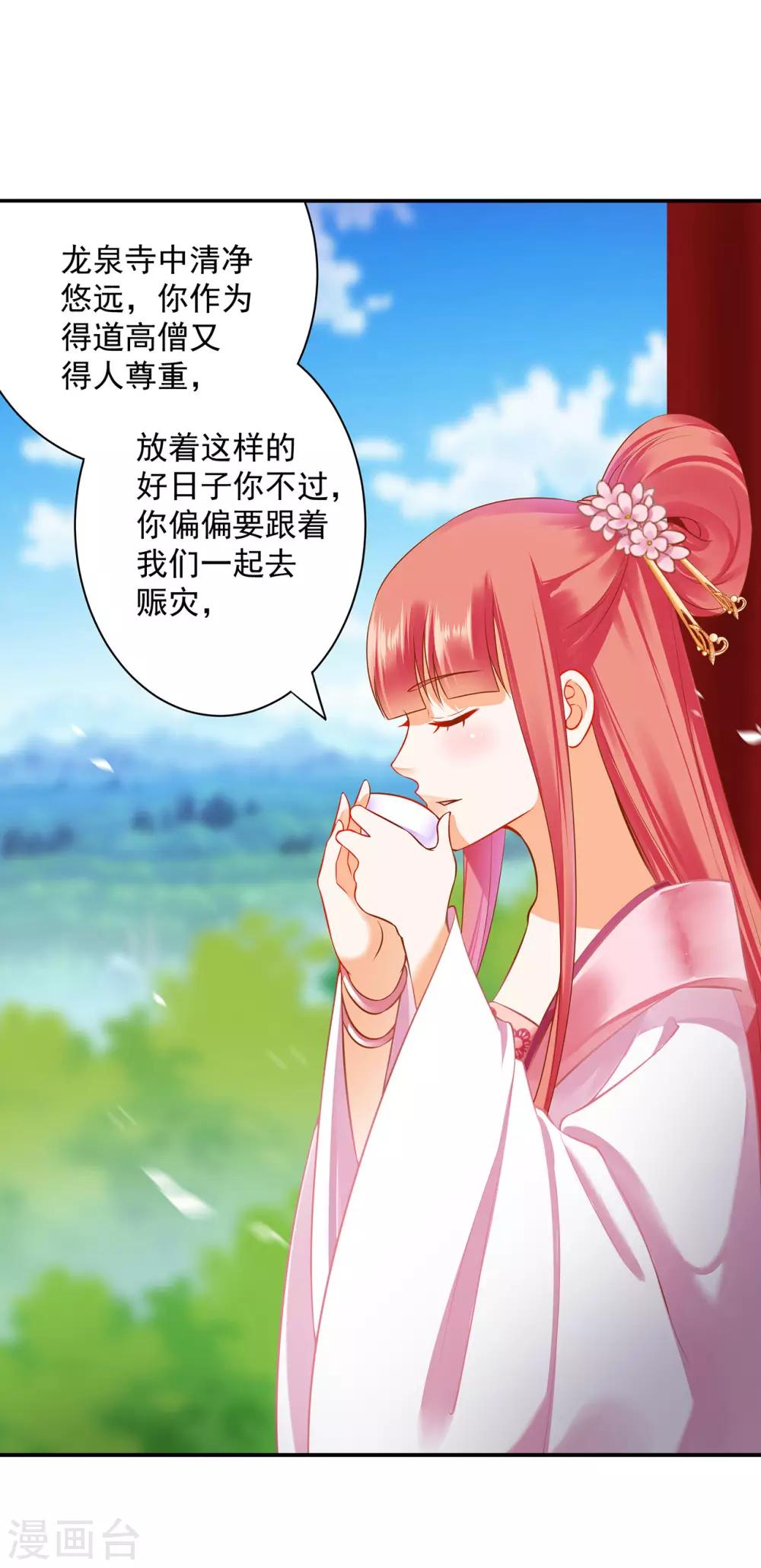 穿越王妃要升级韩漫全集-第182话 无尘的请求无删减无遮挡章节图片 