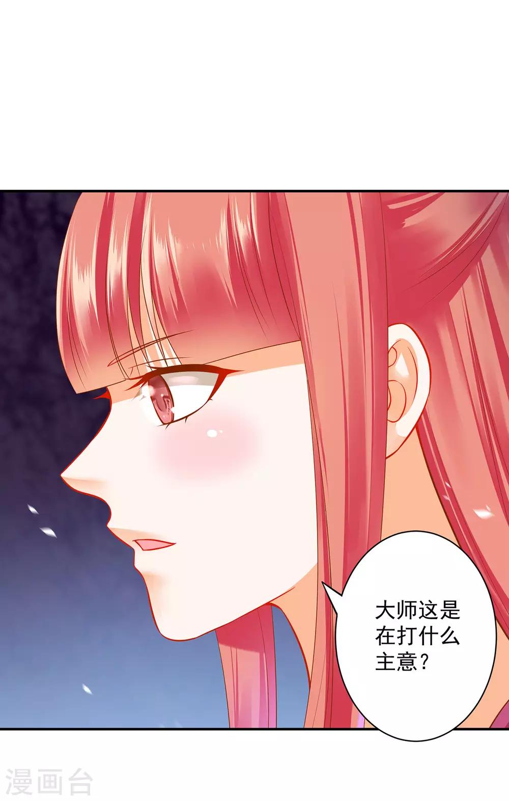 穿越王妃要升级韩漫全集-第182话 无尘的请求无删减无遮挡章节图片 