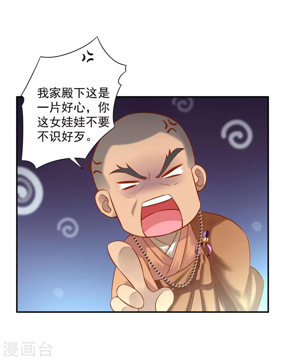 穿越王妃要升级韩漫全集-第182话 无尘的请求无删减无遮挡章节图片 