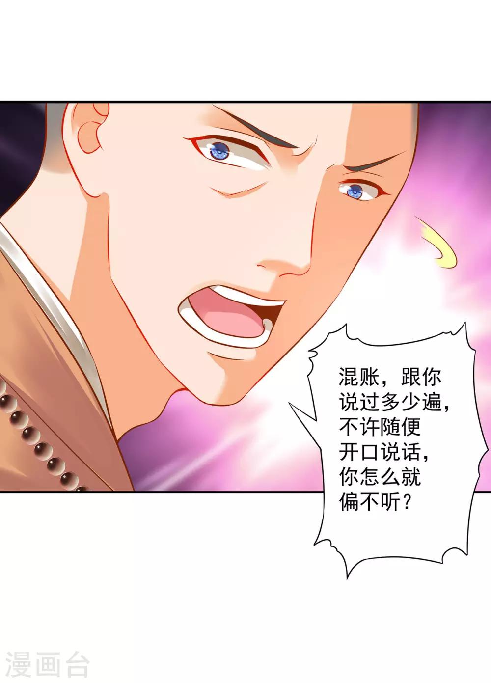 穿越王妃要升级韩漫全集-第182话 无尘的请求无删减无遮挡章节图片 