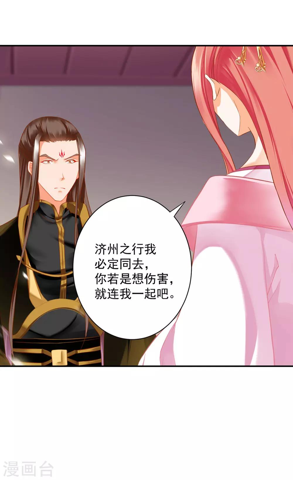 穿越王妃要升级韩漫全集-第182话 无尘的请求无删减无遮挡章节图片 