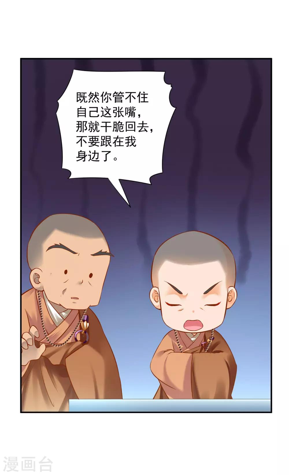 穿越王妃要升级韩漫全集-第182话 无尘的请求无删减无遮挡章节图片 