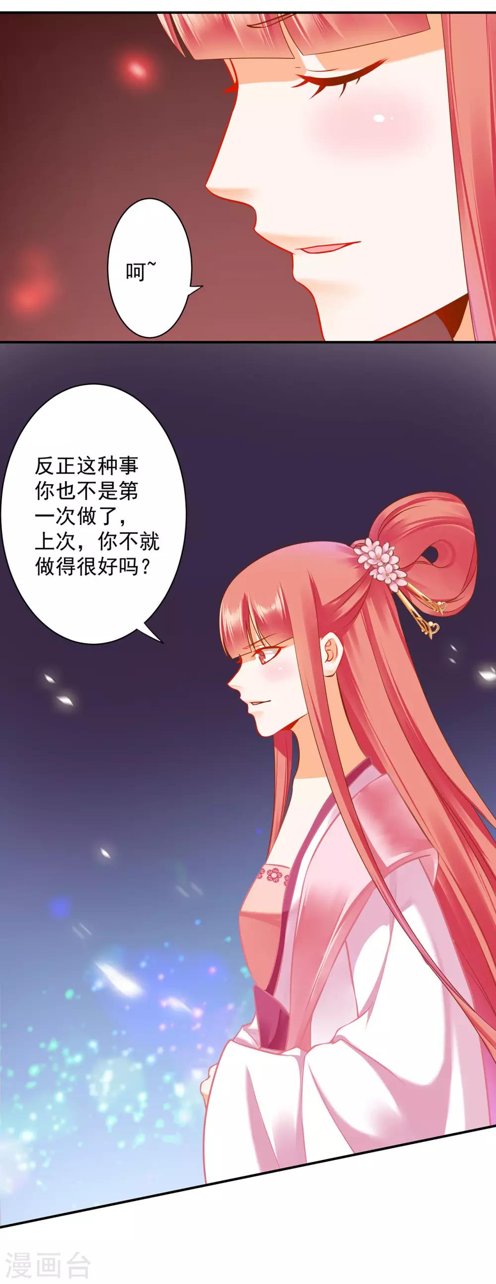 穿越王妃要升级韩漫全集-第182话 无尘的请求无删减无遮挡章节图片 