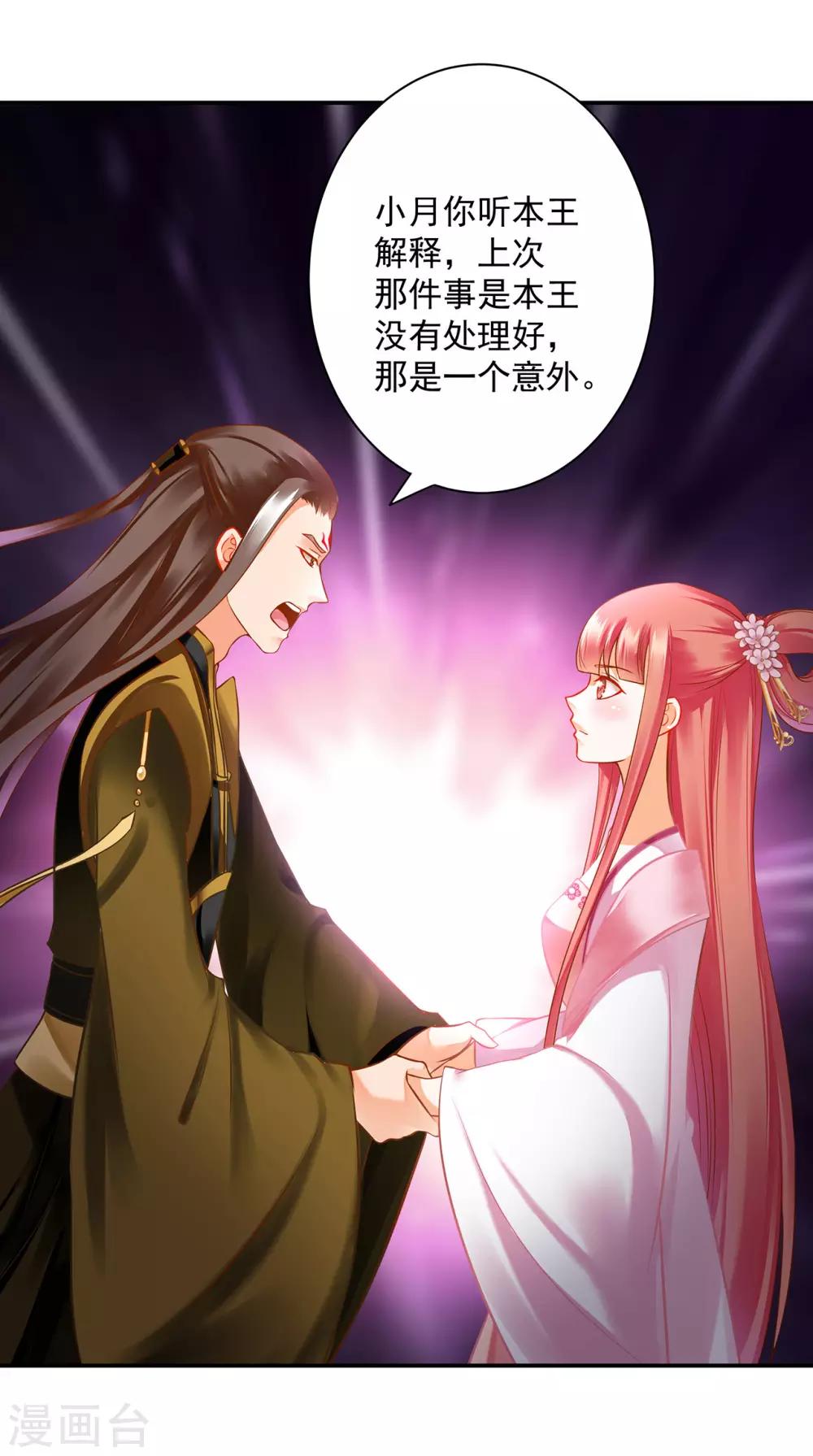 穿越王妃要升级韩漫全集-第182话 无尘的请求无删减无遮挡章节图片 