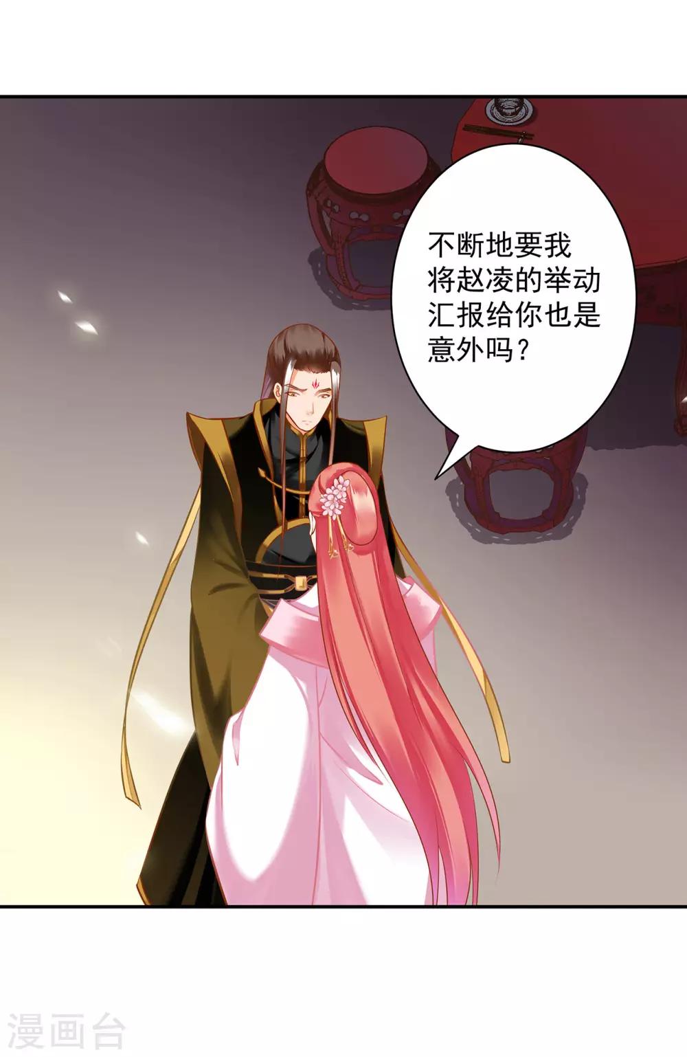 穿越王妃要升级韩漫全集-第182话 无尘的请求无删减无遮挡章节图片 