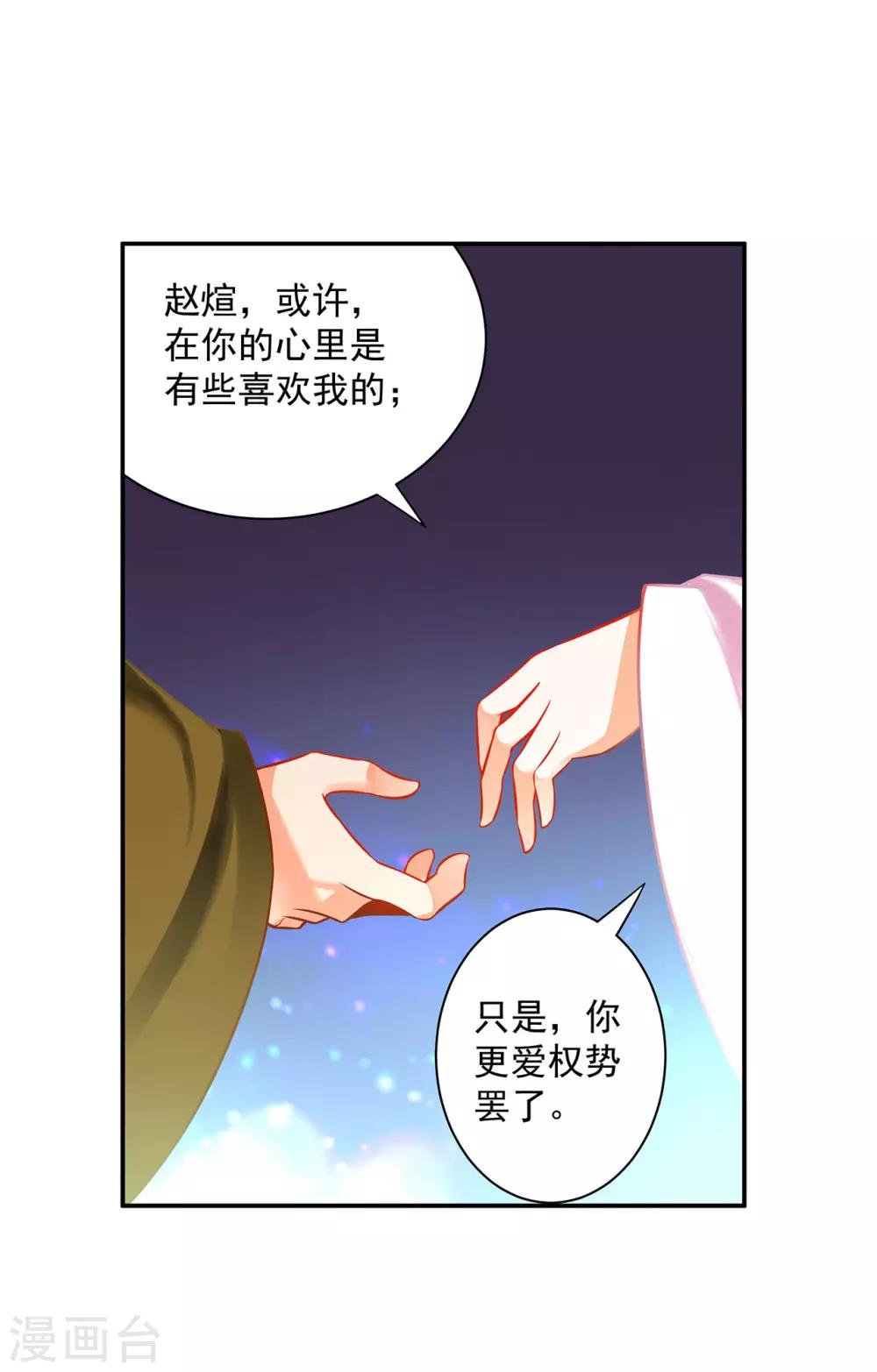 穿越王妃要升级韩漫全集-第182话 无尘的请求无删减无遮挡章节图片 