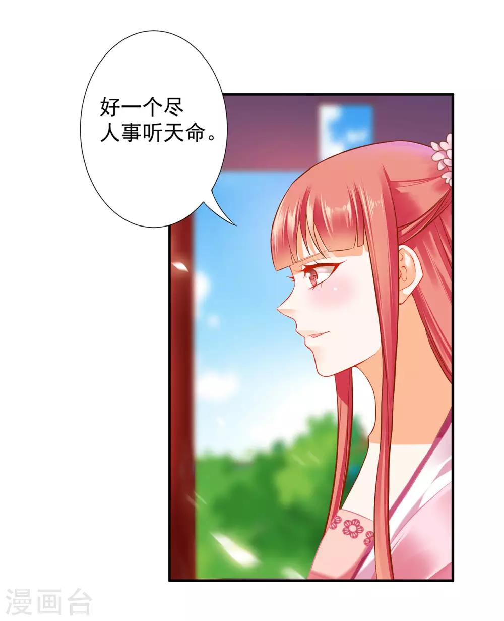 穿越王妃要升级韩漫全集-第183话 得知爱妃面基前任……无删减无遮挡章节图片 