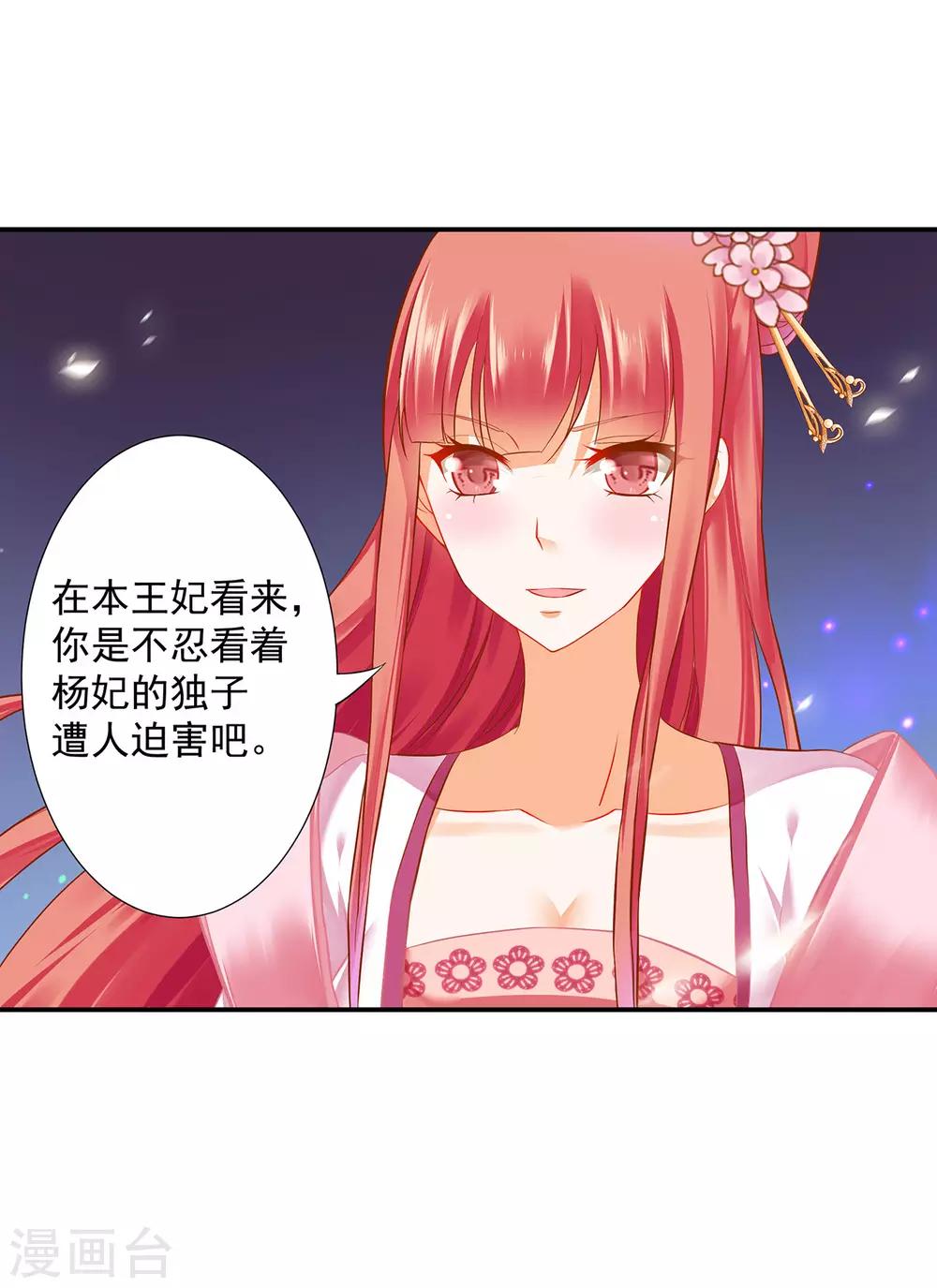 穿越王妃要升级韩漫全集-第183话 得知爱妃面基前任……无删减无遮挡章节图片 