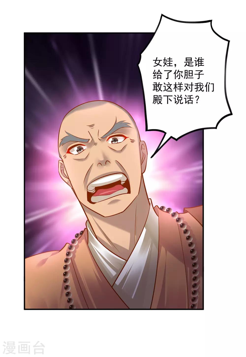 穿越王妃要升级韩漫全集-第183话 得知爱妃面基前任……无删减无遮挡章节图片 
