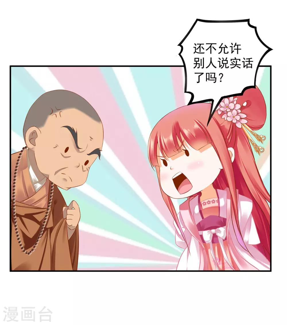 穿越王妃要升级韩漫全集-第183话 得知爱妃面基前任……无删减无遮挡章节图片 