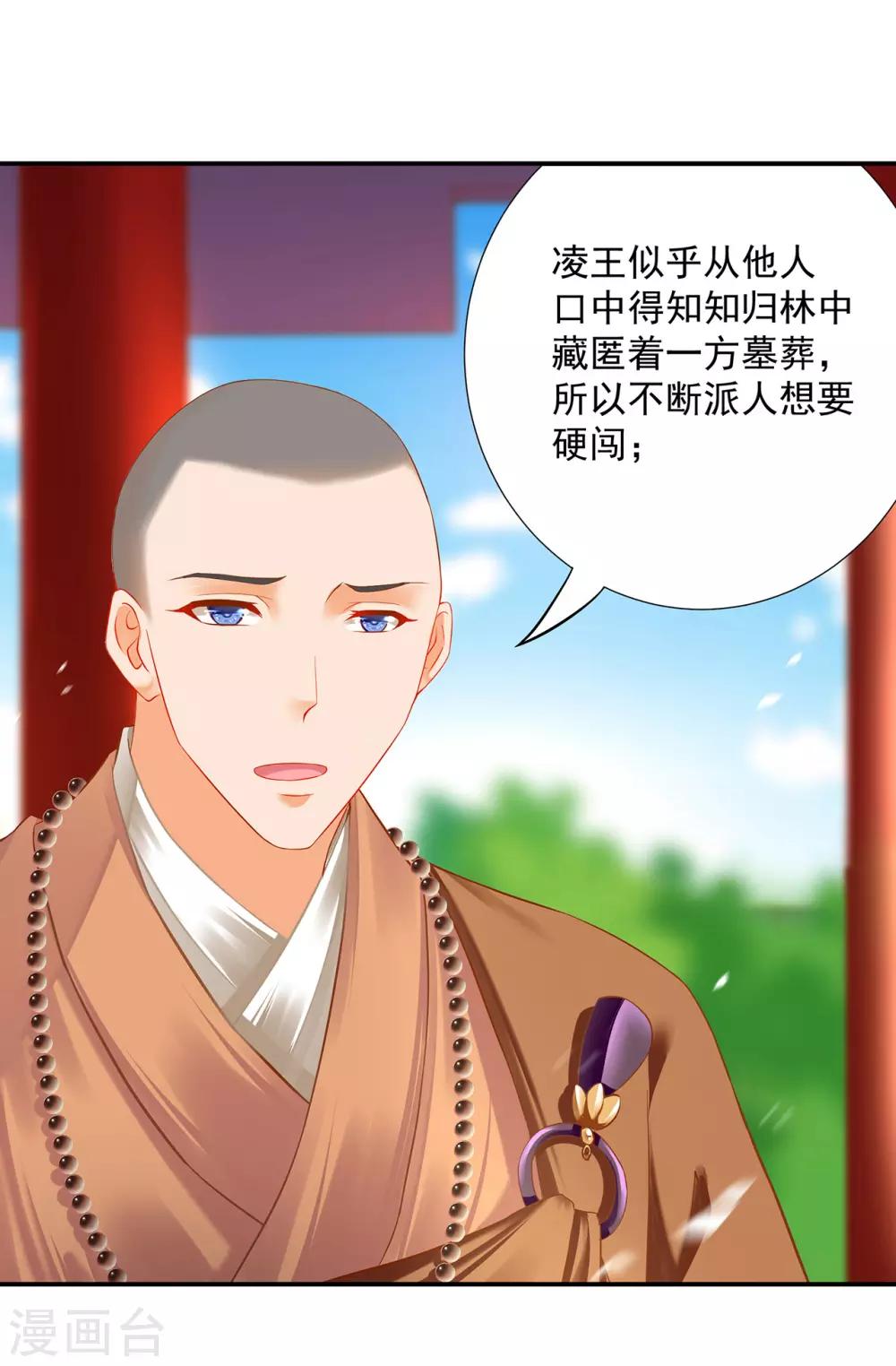 穿越王妃要升级韩漫全集-第183话 得知爱妃面基前任……无删减无遮挡章节图片 