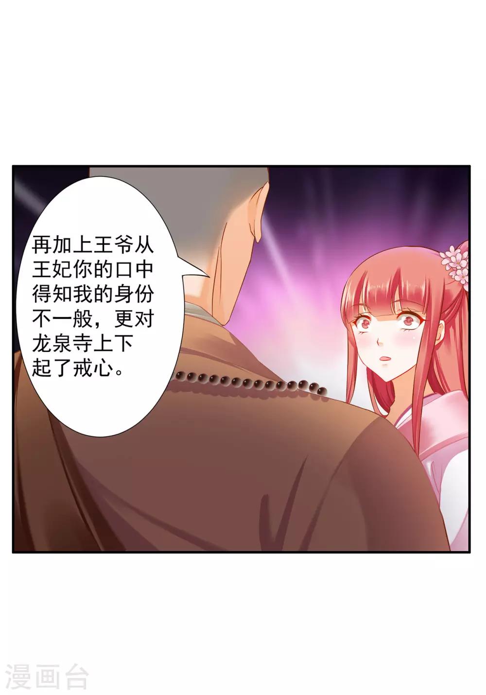 穿越王妃要升级韩漫全集-第183话 得知爱妃面基前任……无删减无遮挡章节图片 