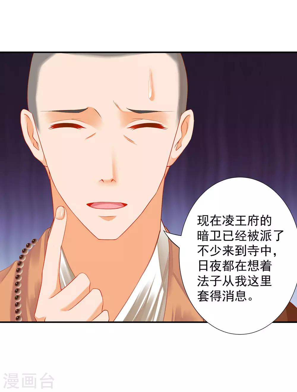 穿越王妃要升级韩漫全集-第183话 得知爱妃面基前任……无删减无遮挡章节图片 