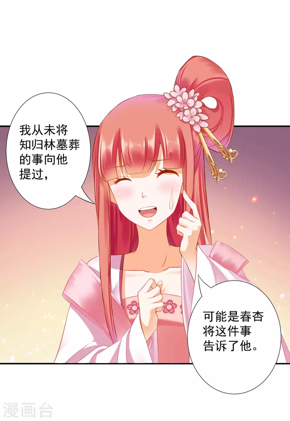 穿越王妃要升级韩漫全集-第183话 得知爱妃面基前任……无删减无遮挡章节图片 