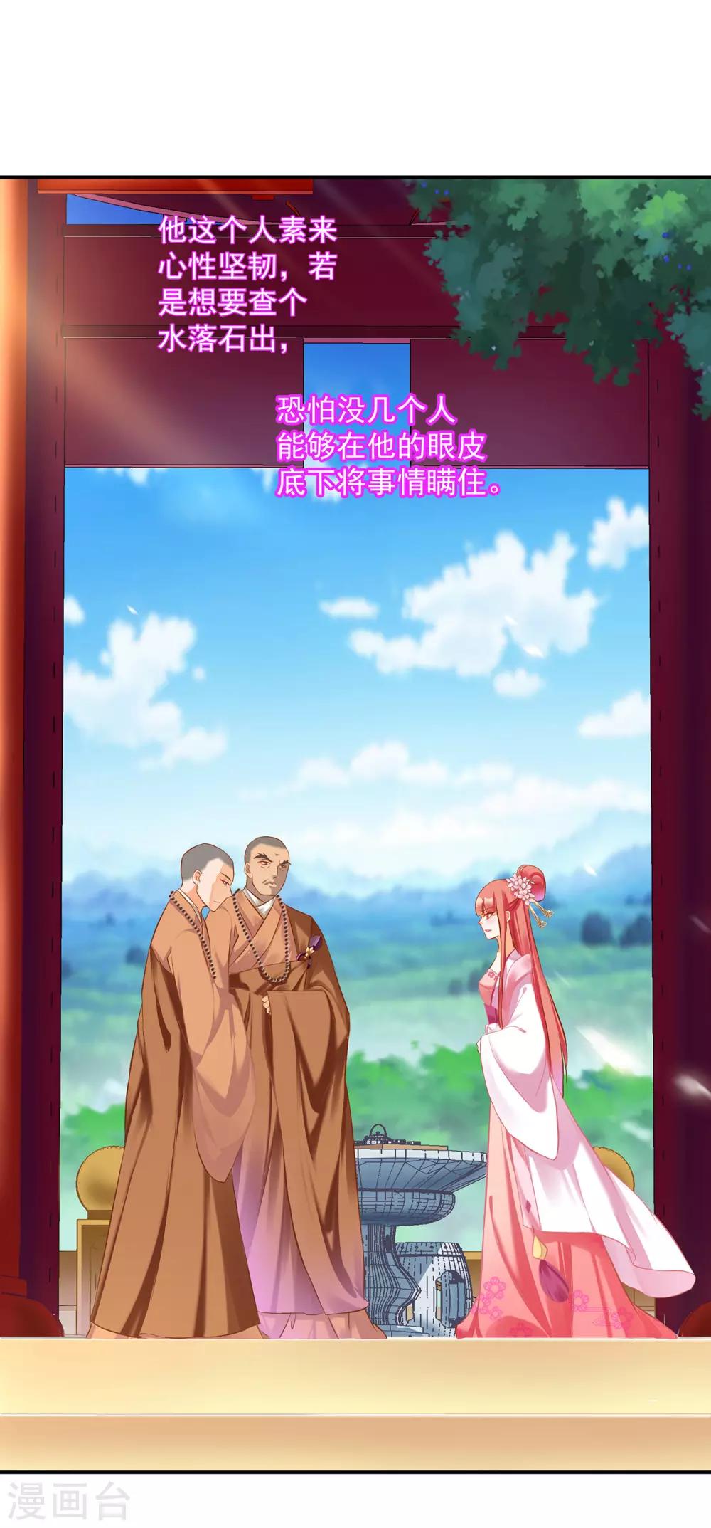穿越王妃要升级韩漫全集-第183话 得知爱妃面基前任……无删减无遮挡章节图片 