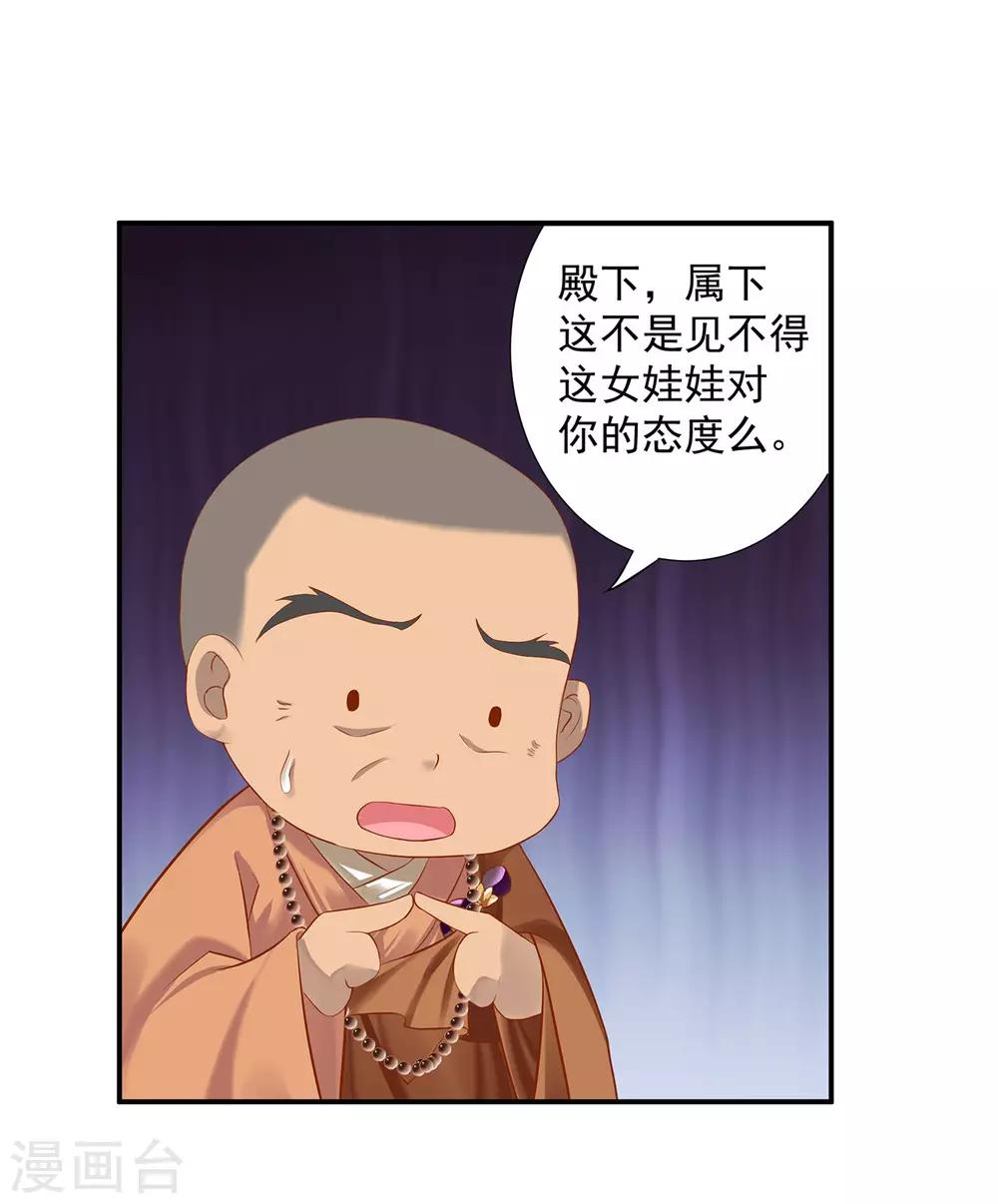 穿越王妃要升级韩漫全集-第183话 得知爱妃面基前任……无删减无遮挡章节图片 