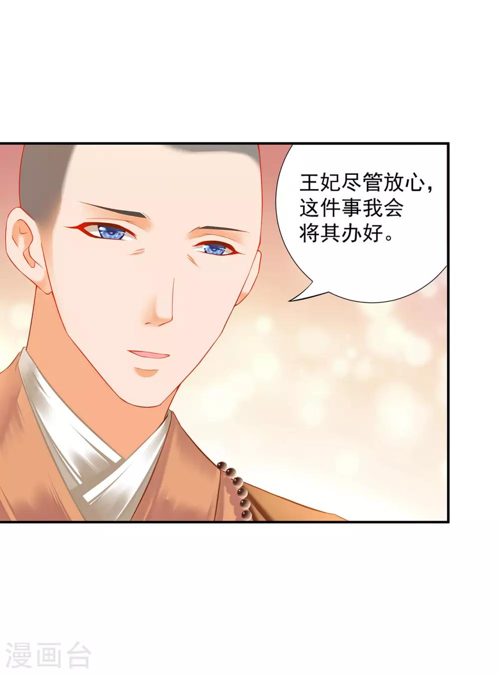 穿越王妃要升级韩漫全集-第183话 得知爱妃面基前任……无删减无遮挡章节图片 
