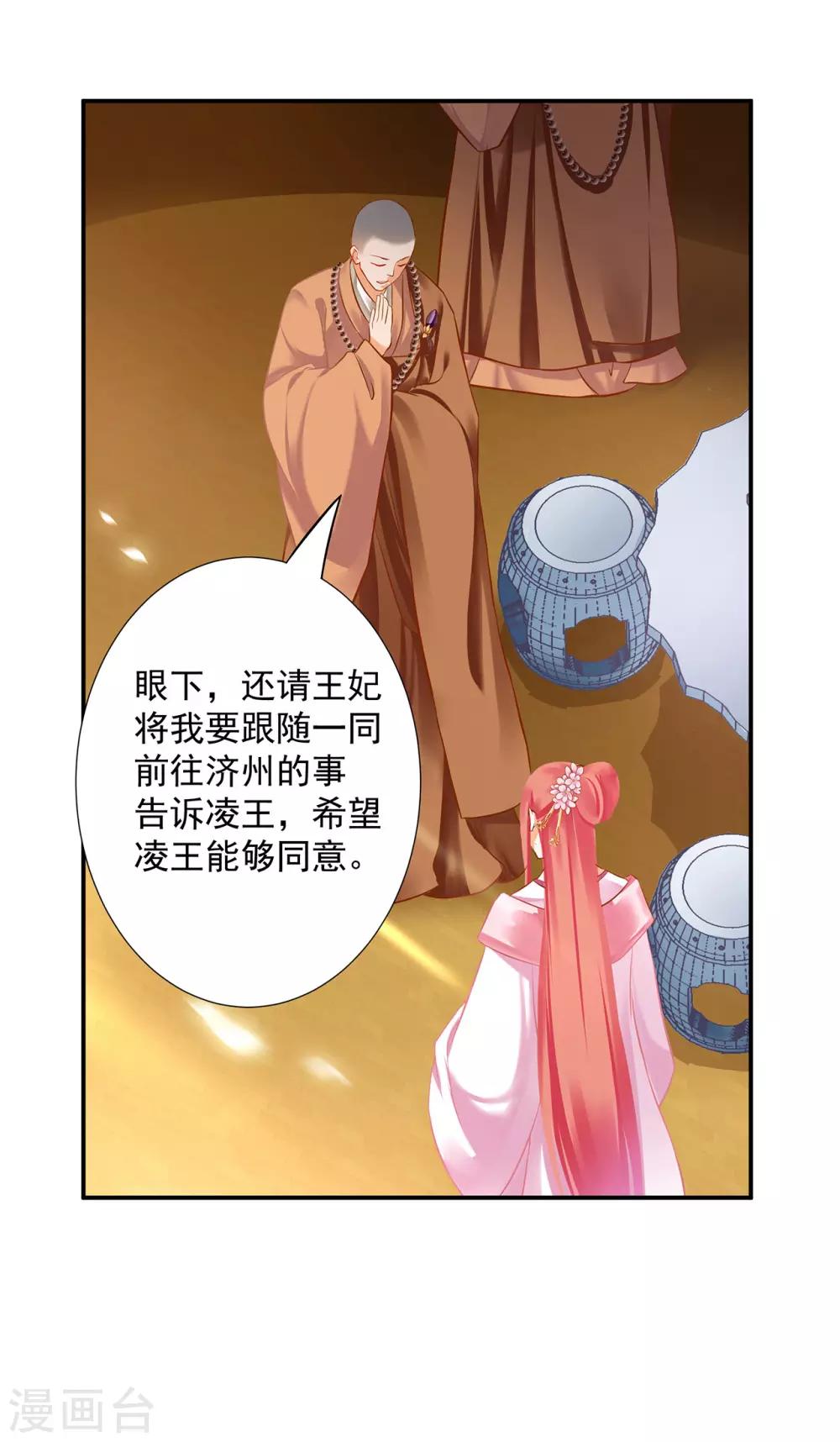 穿越王妃要升级韩漫全集-第183话 得知爱妃面基前任……无删减无遮挡章节图片 