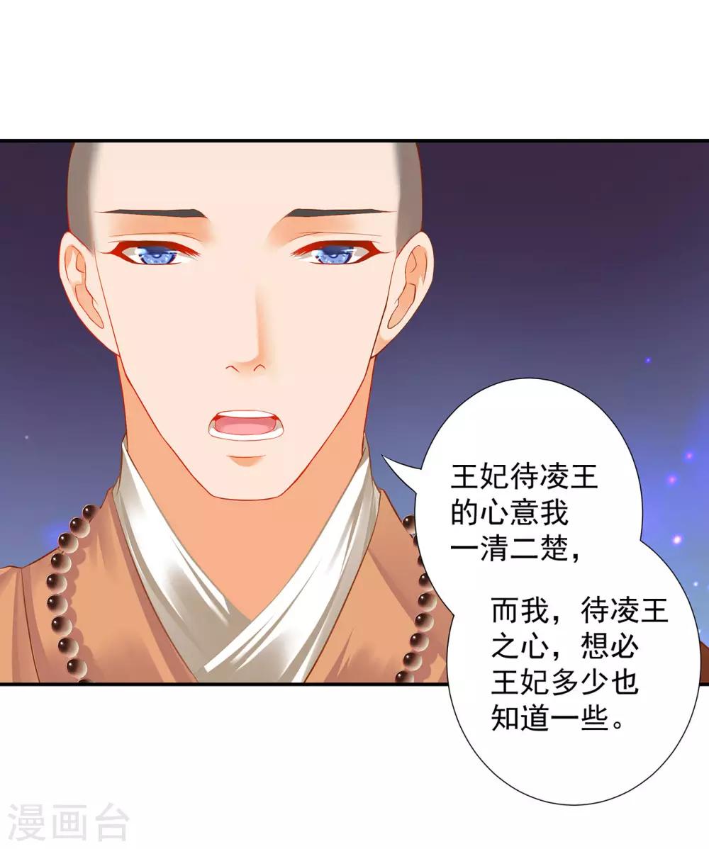 穿越王妃要升级韩漫全集-第183话 得知爱妃面基前任……无删减无遮挡章节图片 