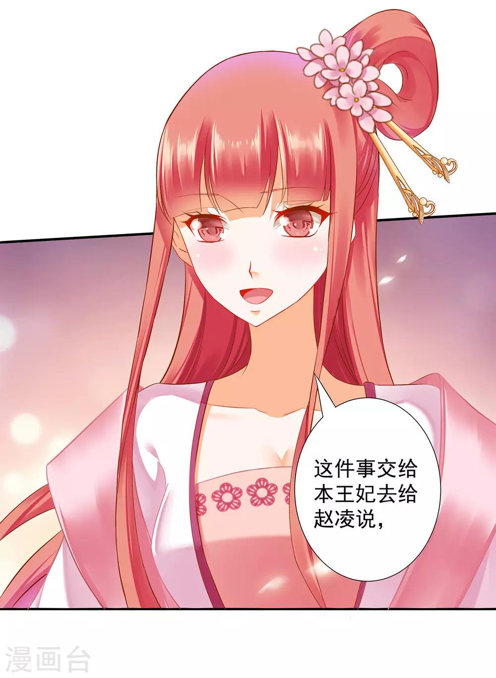 穿越王妃要升级韩漫全集-第183话 得知爱妃面基前任……无删减无遮挡章节图片 