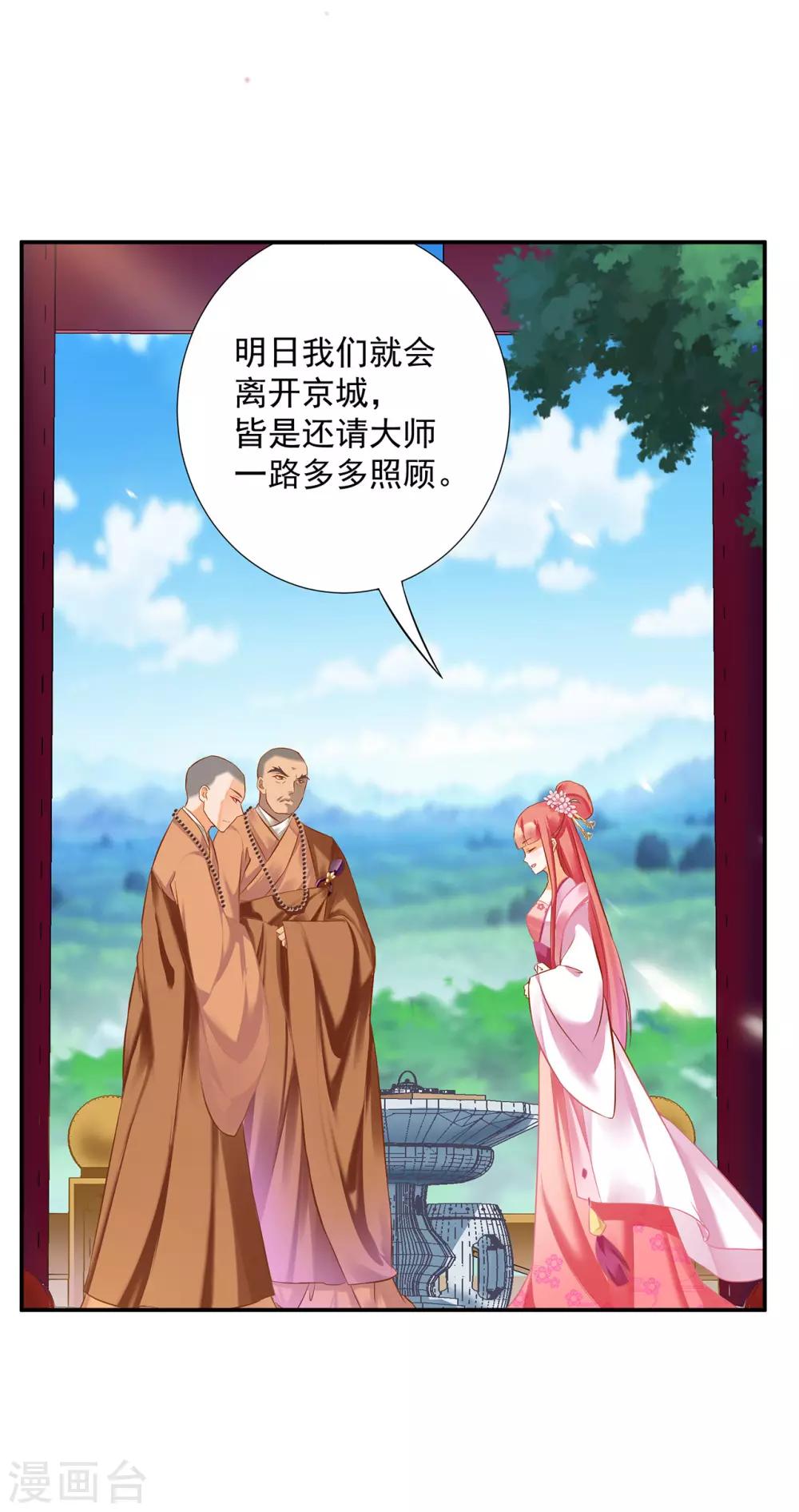 穿越王妃要升级韩漫全集-第183话 得知爱妃面基前任……无删减无遮挡章节图片 